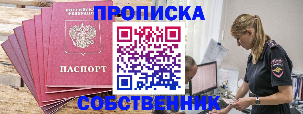 прописка 2025 в Ленинск-Кузнецком