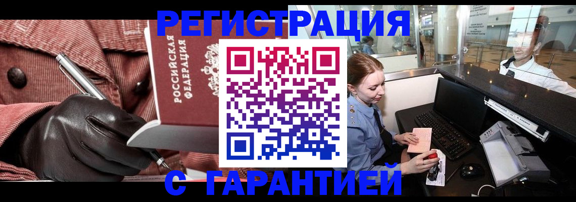 временная регистрация адрес в Ленинск-Кузнецком