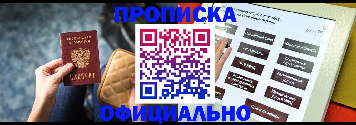 прописка регистрация в Ленинск-Кузнецком