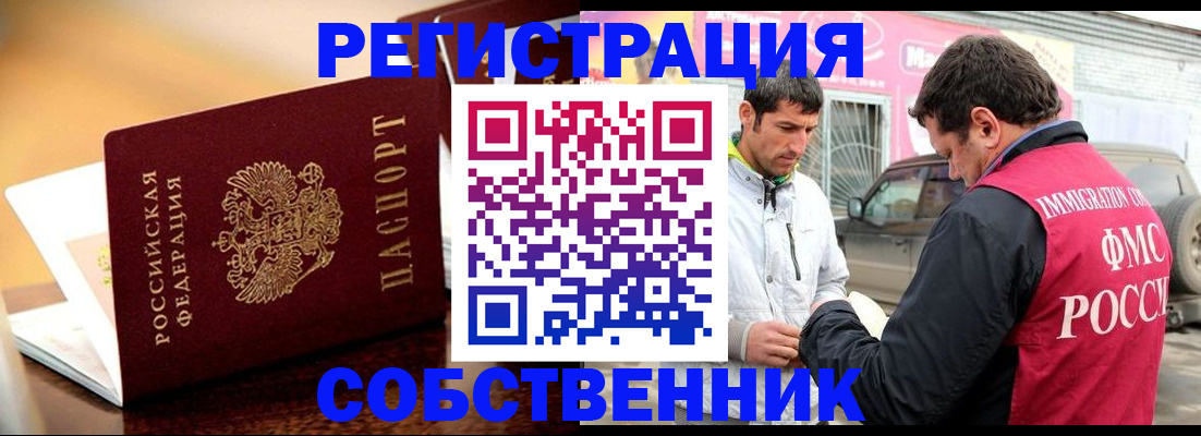 временная регистрация для школы в Ленинск-Кузнецком